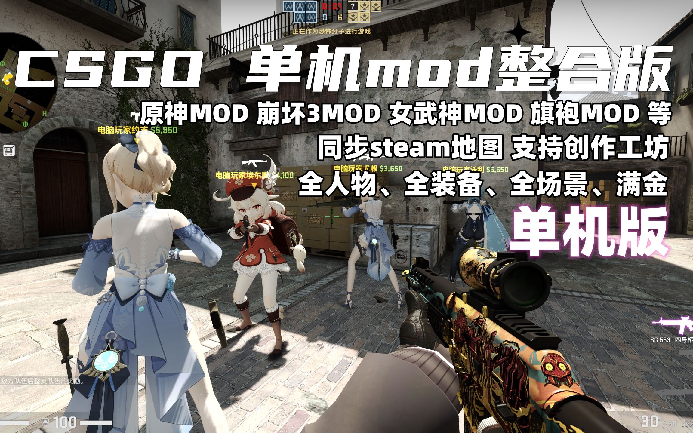 【csgo/反恐精英:全球攻势】csgo一键单机版 整合全网MOD版分享 你一定喜欢哔哩哔哩bilibili