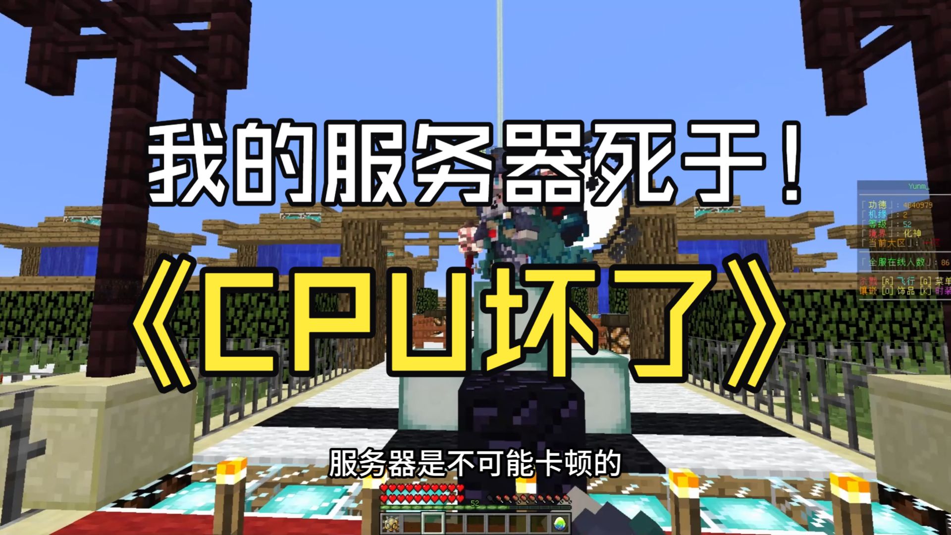 优化了一辈子MC服务器...发现是服务器CPU坏了???