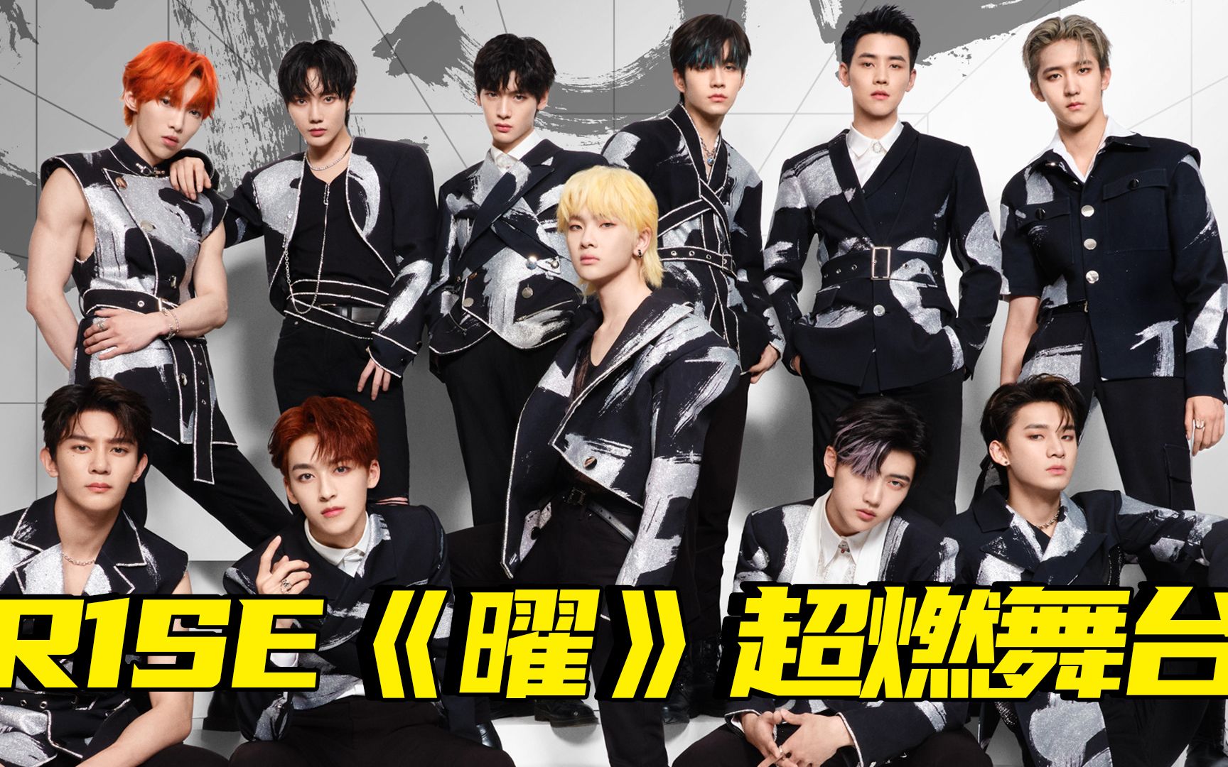 awsl!r1se魅力散发《曜》刀群舞太鲨我