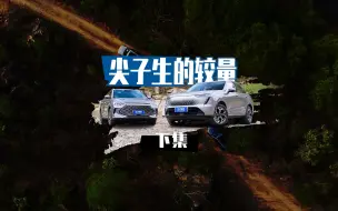 Descargar video: 尖子生的较量 哈弗枭龙MAX VS 比亚迪宋PLUS DM-i（下）