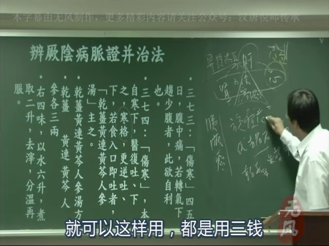 [图]倪师：这是我治疗胰脏癌最重要的主力处方，寒隔在胃中间就是胰脏汉唐倪师传