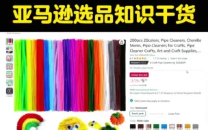 下载视频: 超全亚马逊选品知识干货分享，快来学起来！！