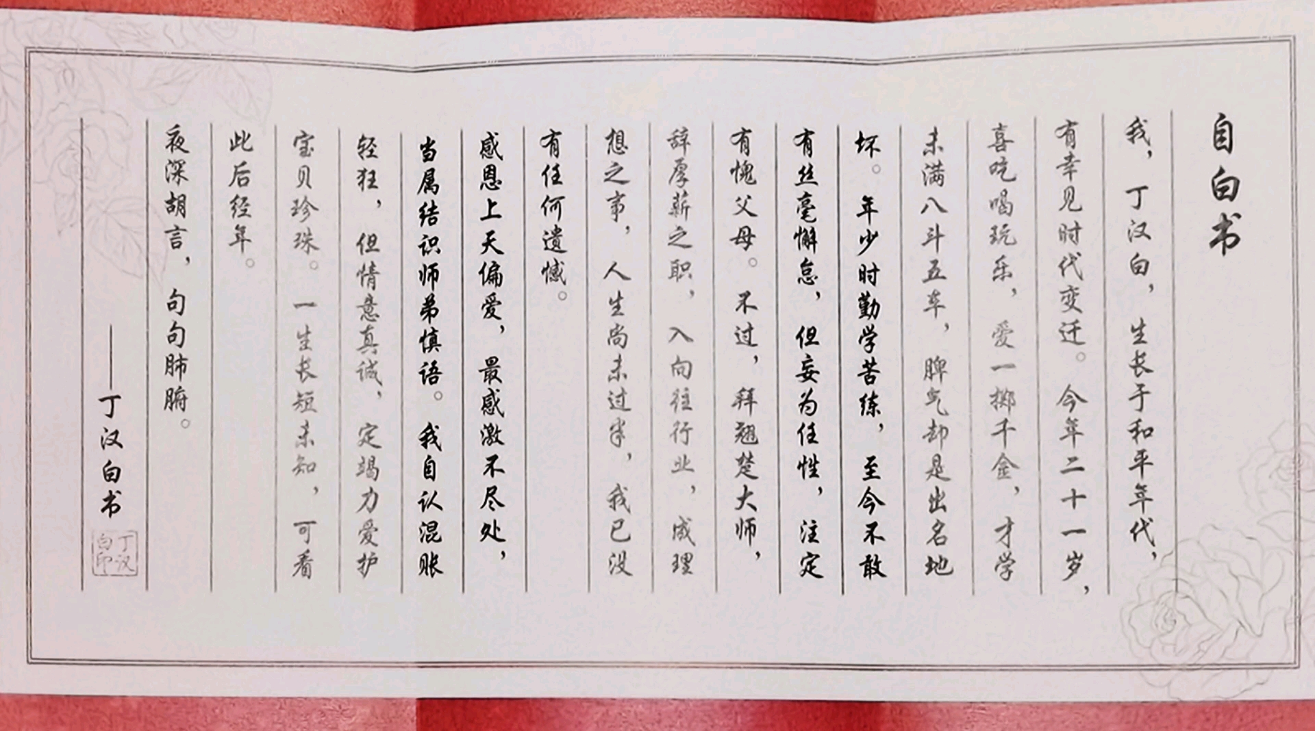 【碎玉投珠】丁汉白自白书,珍珠感动哭了