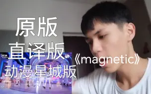 看好了，《magnetic》是这么唱的