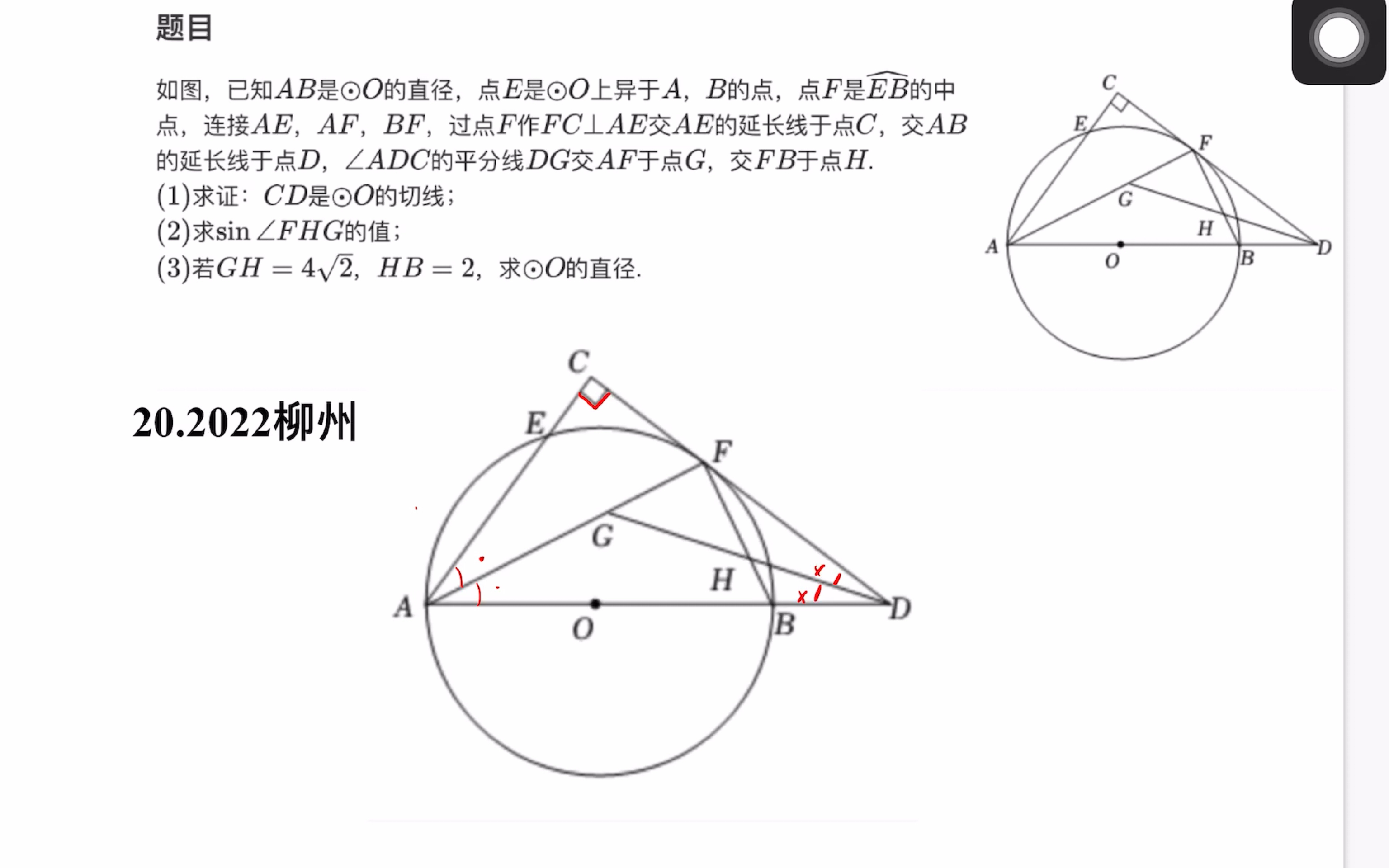 20、2022柳州数学中考圆综合哔哩哔哩bilibili