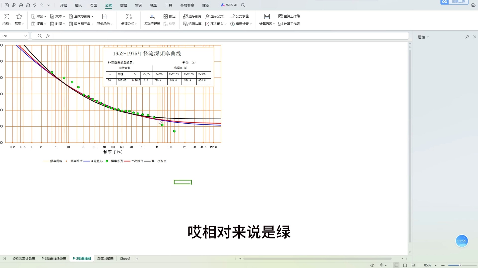 《水文水利计算》【权函数法】计算年径流深(海森几率格纸excel画法)哔哩哔哩bilibili