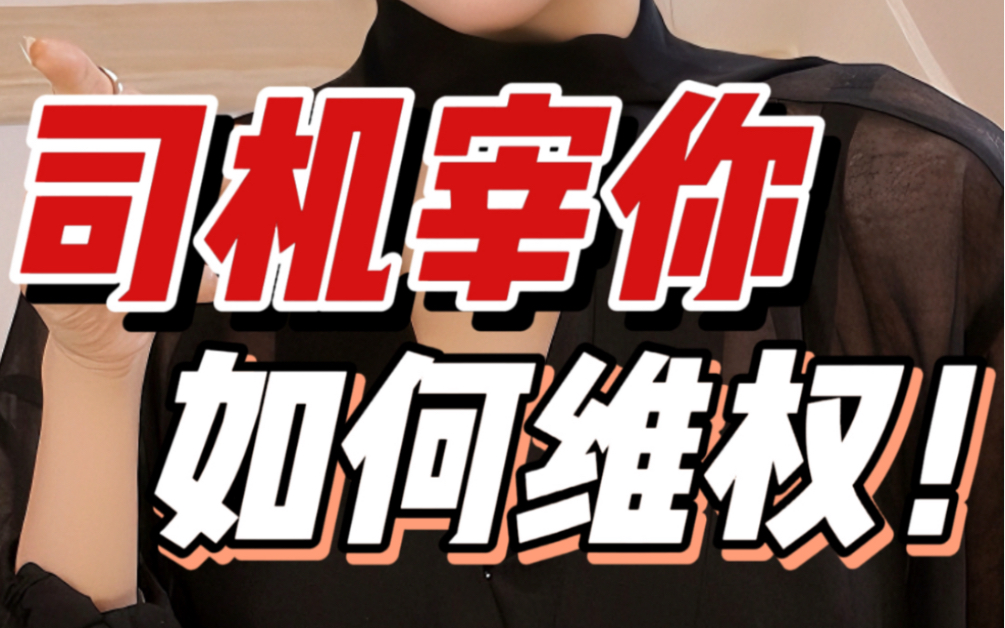 加价?宰客?绕路?四招专治黑心出租车!车费都不用给了!以后不许吃亏了!哔哩哔哩bilibili