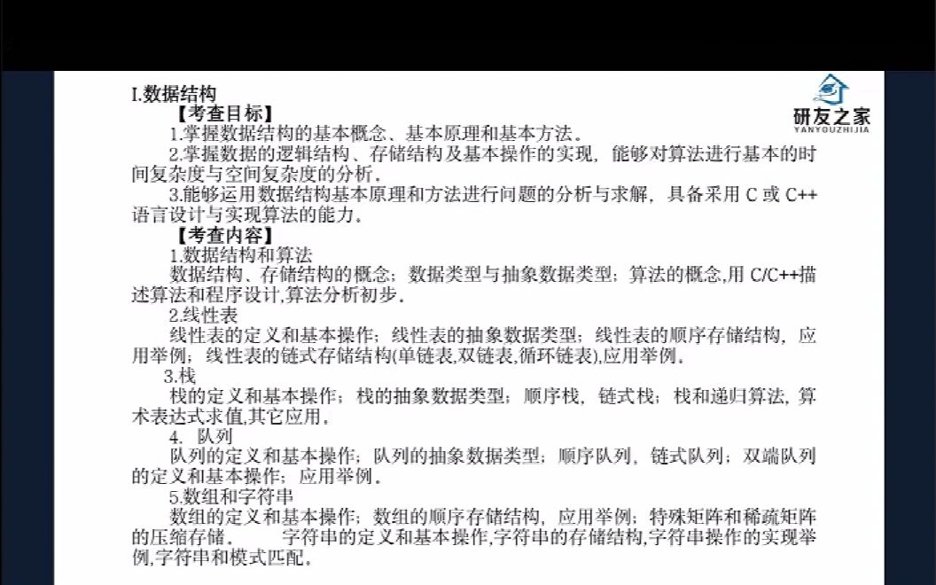 中国石油大学北京856数据结构与计算机网络高分长划重点试看版哔哩哔哩bilibili