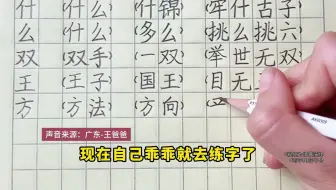 想让孩子写好字？家长必看！