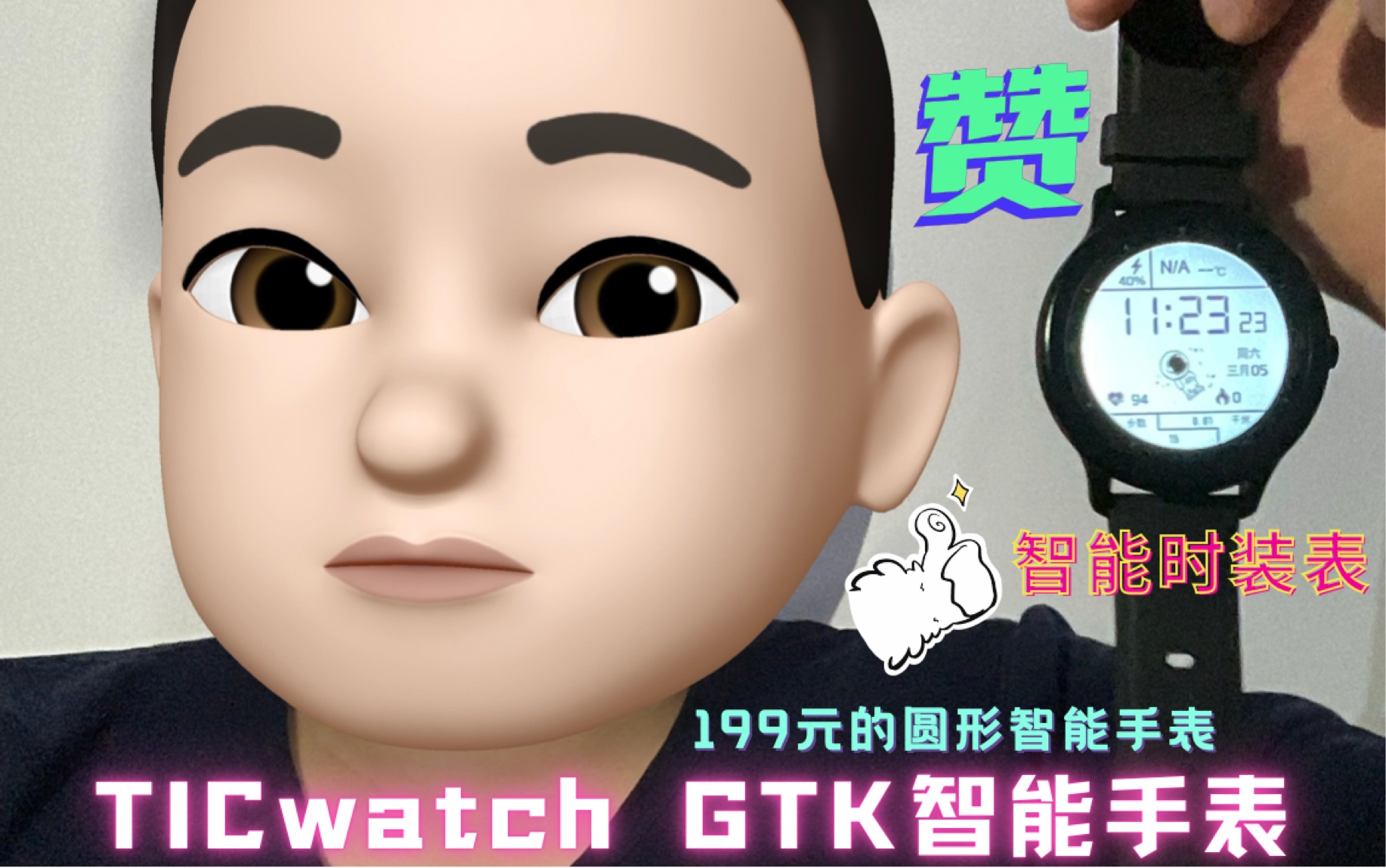 Ticwatch GTK智能时装表实际演示哔哩哔哩bilibili