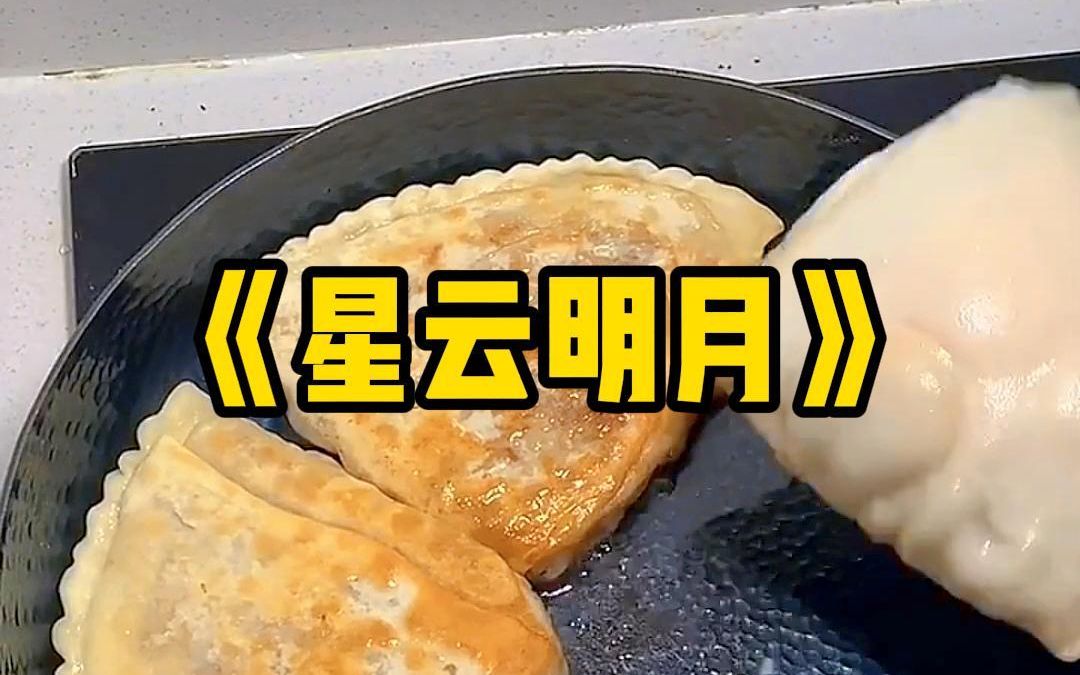 《星云明月》哔哩哔哩bilibili