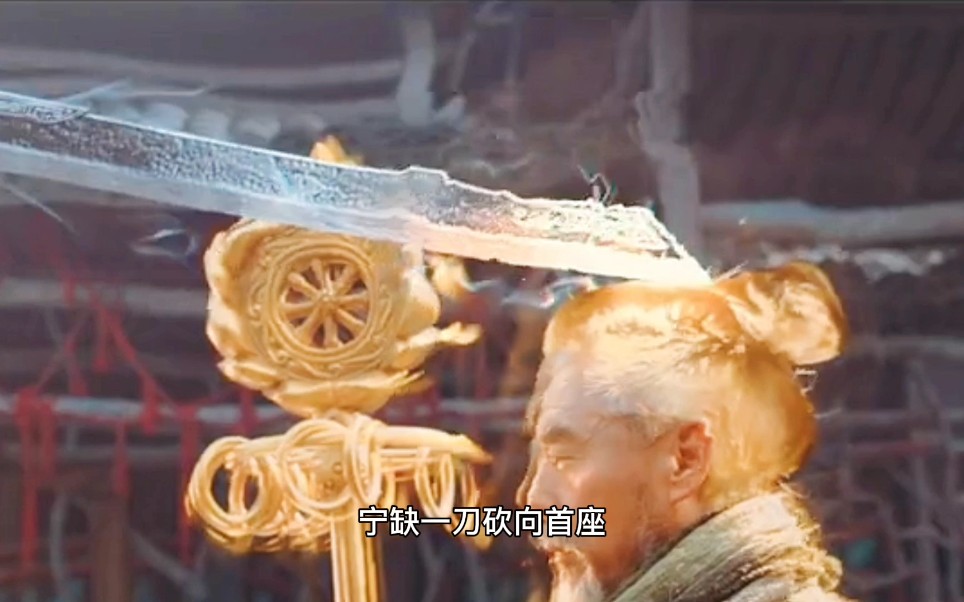 宁缺挑战最强讲经首座