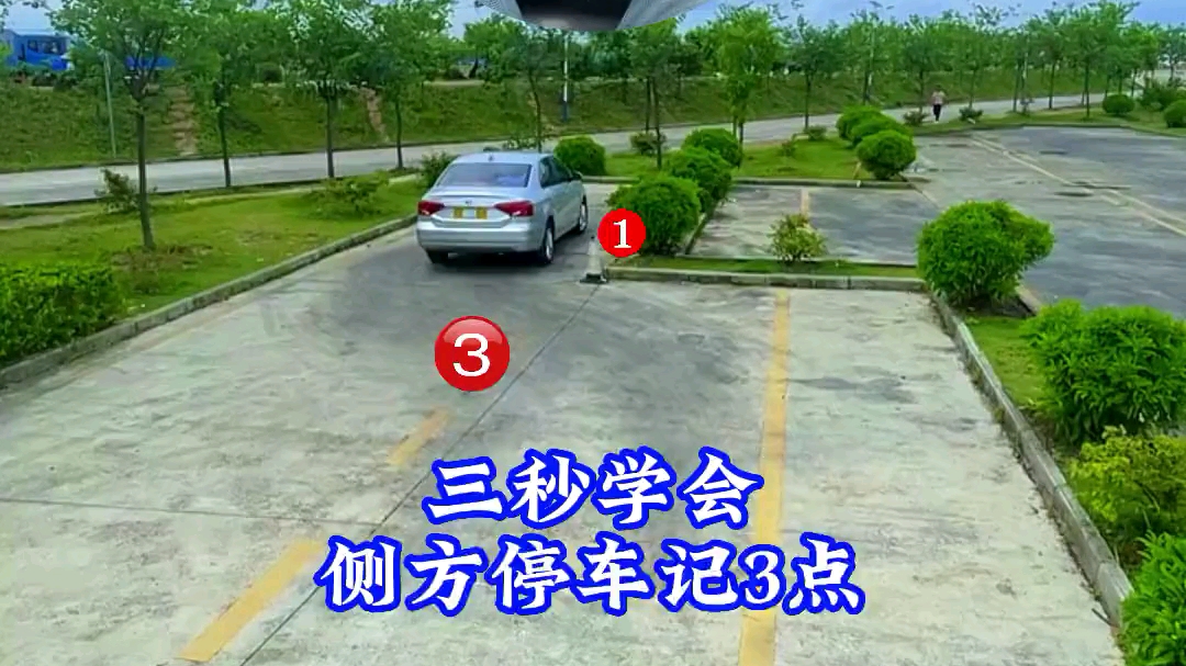 科目二侧方位停车保姆级教程哔哩哔哩bilibili