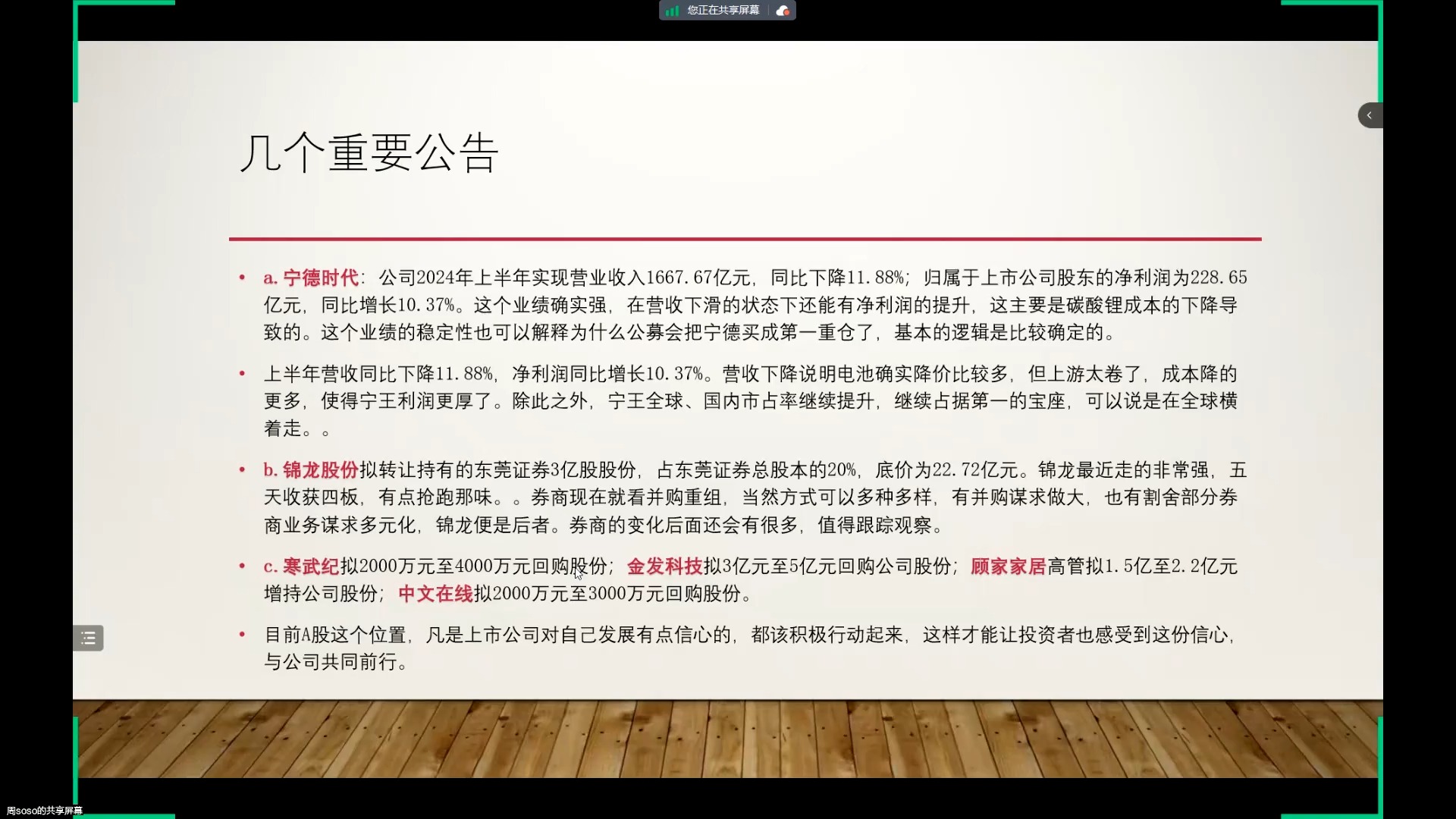 7月29日【盘前】箭头实习哥;奥运会开幕式,川普:黄金、比特币;新东方;监管量化,10倍手续费;科创融资担保;上证收益指数000888;宁德时代业绩...