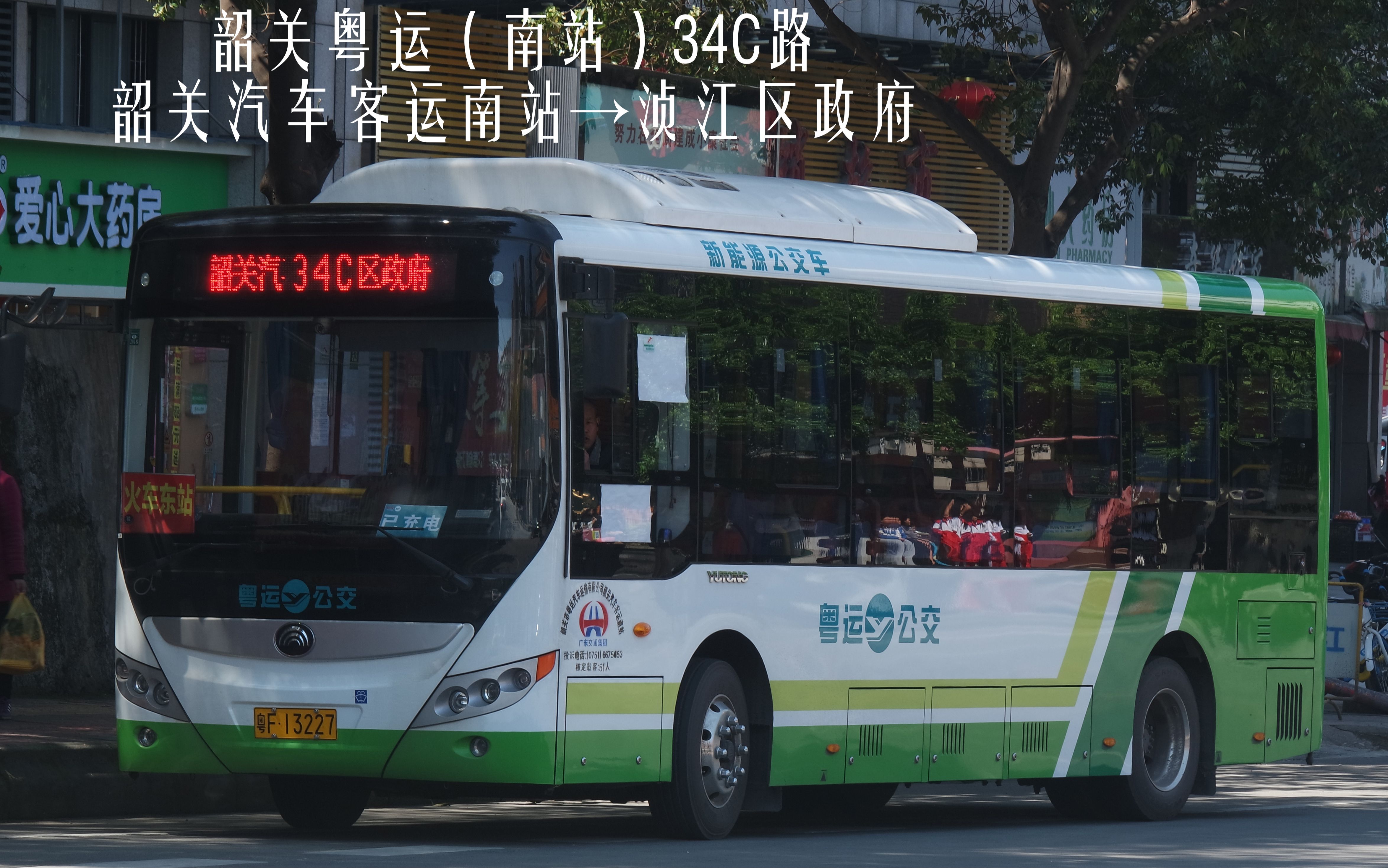 [tr103][s04e28]韶关粤运(南站)34c路 韶关汽车客运南站→浈江区政府