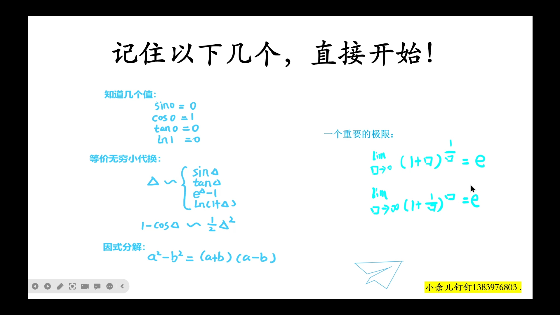 [图]成考补考专升本数学密训课❤️倒计时6天❤️隧道的尽头终有光，坚持就是胜利❤️小余儿