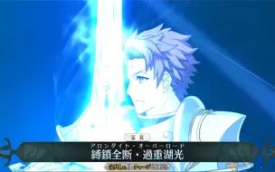 Download Video: 【FGO】【兰斯洛特,Saber】〔CV.置鲇龙太郎〕新旧攻击模组+宝具动画比较