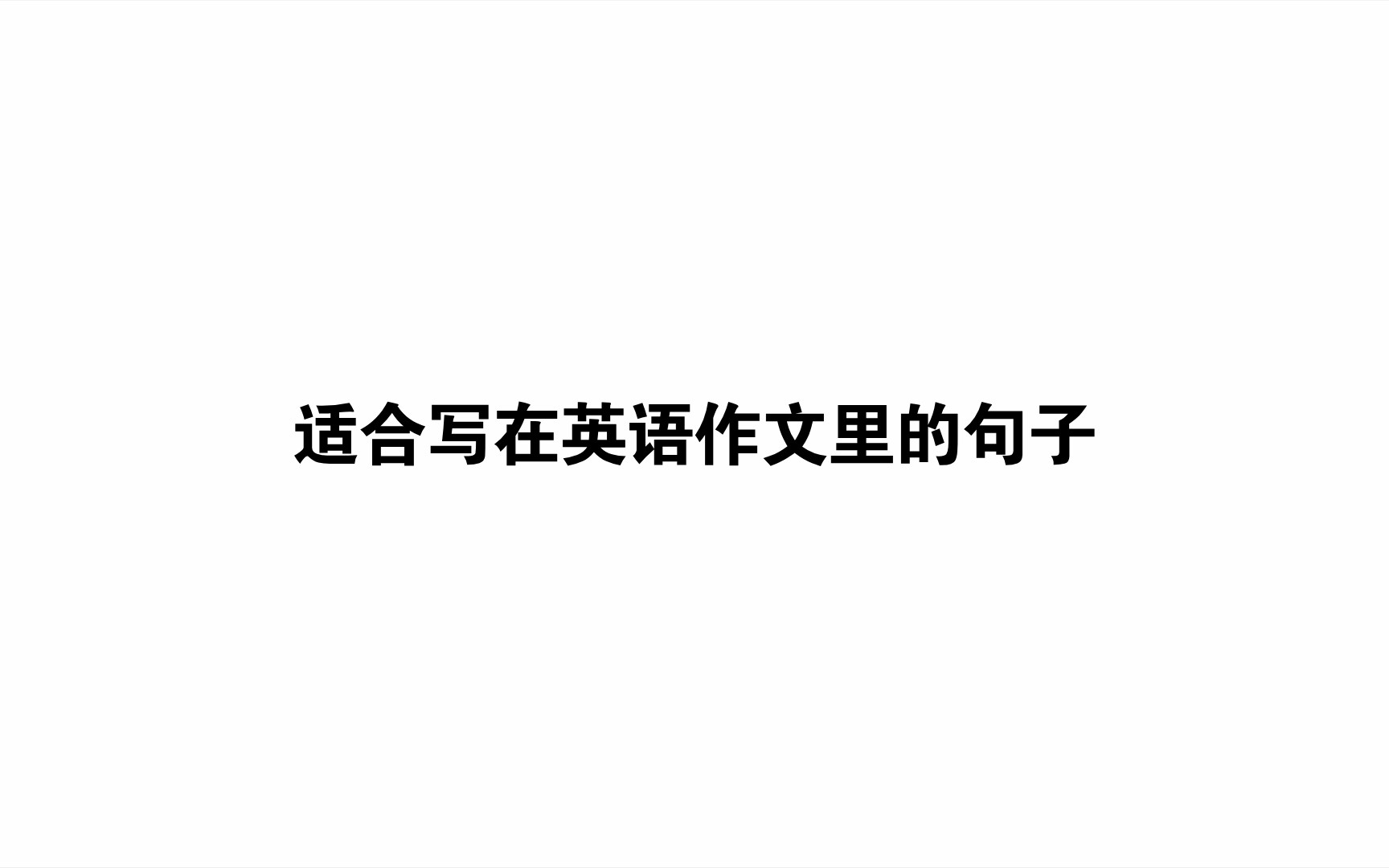 适合写在作文里的句子(关于旅行度假或暑假等等)哔哩哔哩bilibili