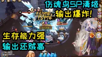 【夜神月】伤魂鸟Sp清姬 伤害特别高  玩起来很爽