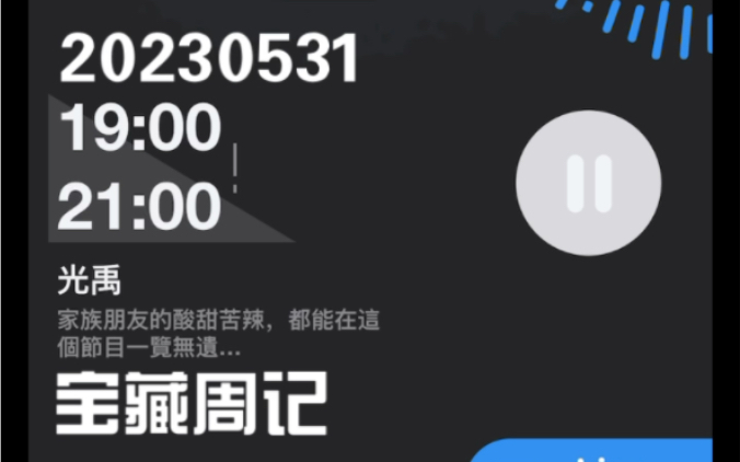 周深|宝藏周记|夜光家族光禹20230531哔哩哔哩bilibili