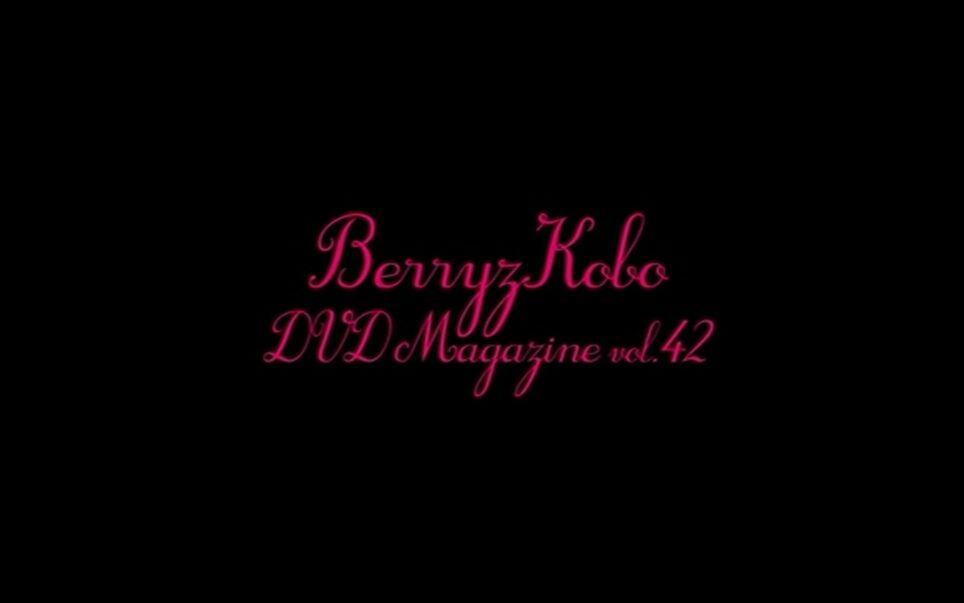 Berryz工房DVD Magazine vol.42_哔哩哔哩_bilibili