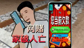 赌博、网贷是如何毁掉一个家庭的？第一视角体验赌狗的100天！|独恐《Pikabuu STOP》