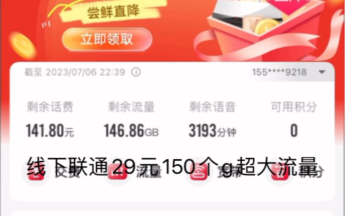 《联通线下神卡29元150g流量》哔哩哔哩bilibili