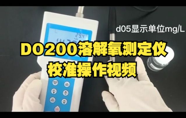 DO200便携式溶解氧测定仪校准操作视频哔哩哔哩bilibili