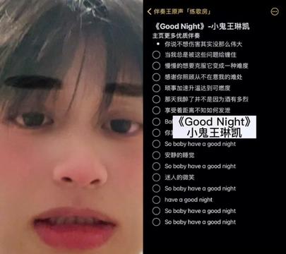 和 @伴奏王 一起 good night