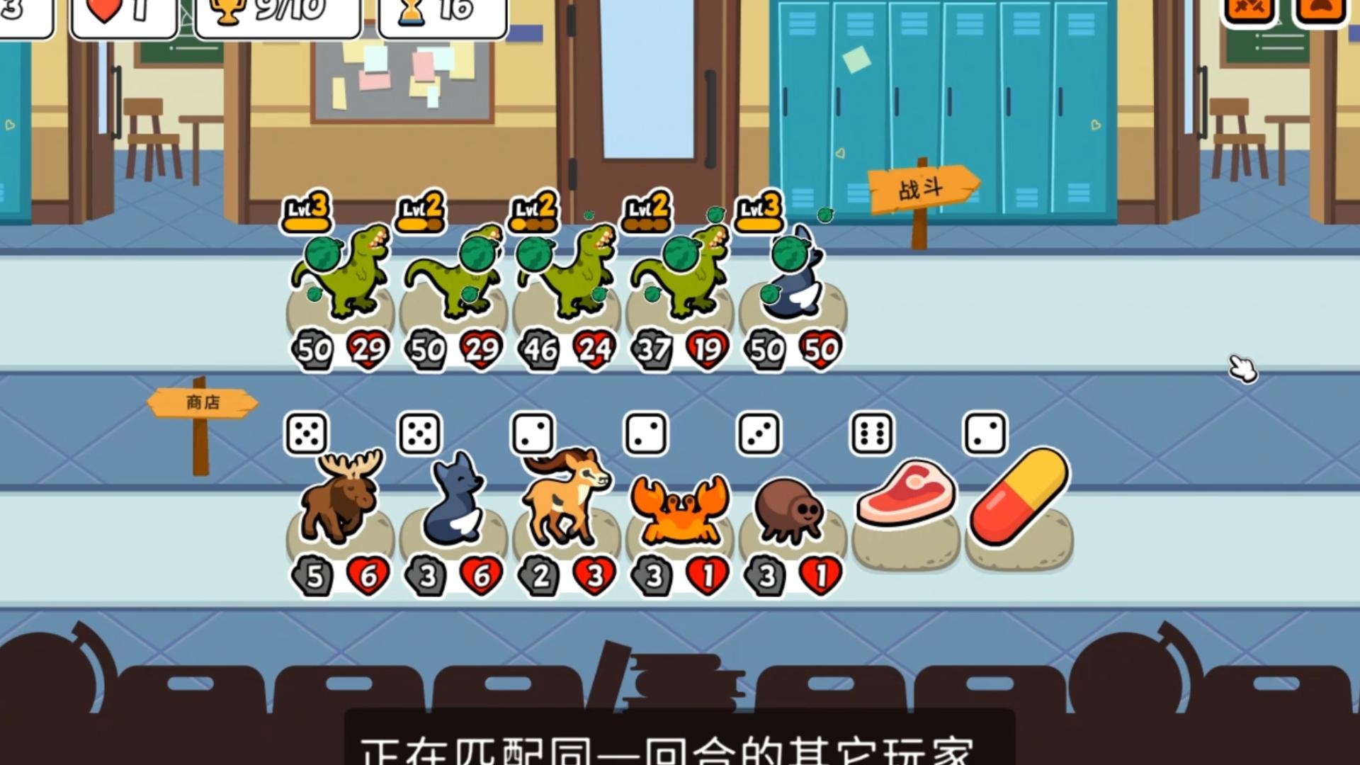 小动物自走棋:霸王龙队