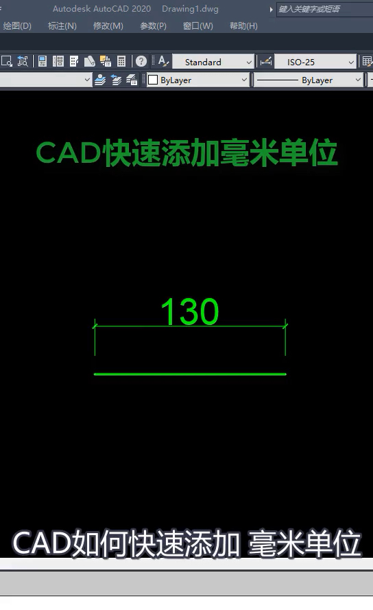 CAD添加毫米单位哔哩哔哩bilibili