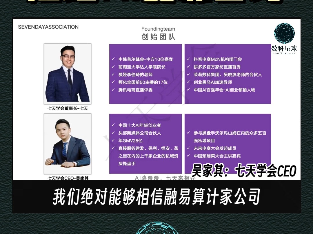 七天学会CEO吴家其用音频的方式解读了该公司的业务,他认为AI公司需要借助产业落地方能帮助企业AI化哔哩哔哩bilibili