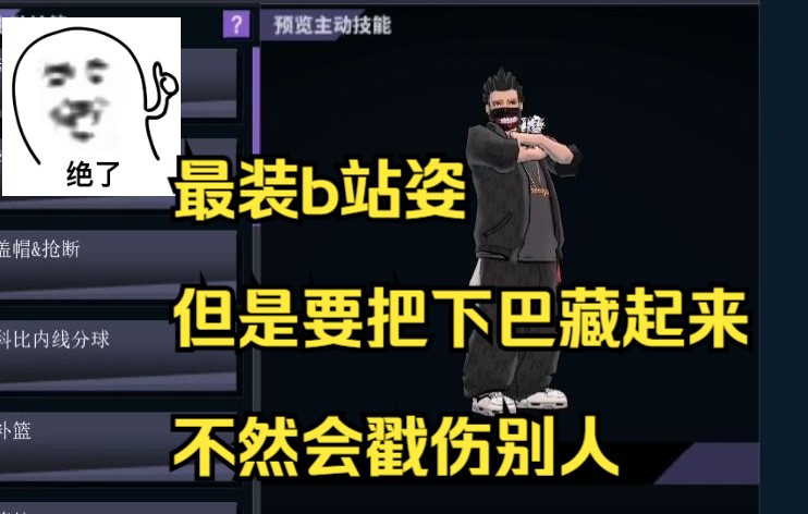 街头篮球全超特介绍 这不是觉醒,是整容,韩国人老本行是真的忘不了呢,面目全非的觉醒阿五哔哩哔哩bilibili解说