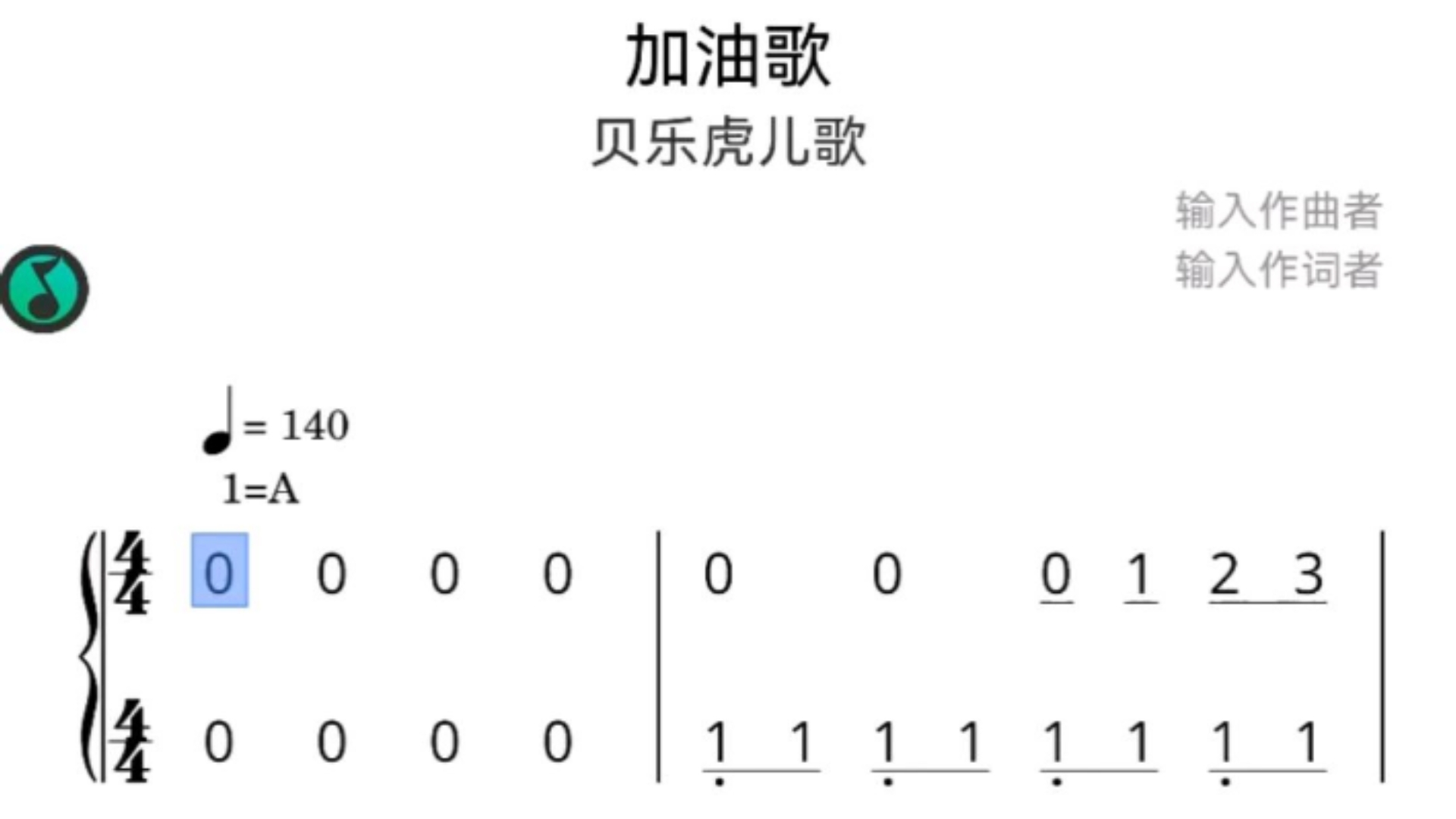 加油干儿歌简谱加伴奏图片