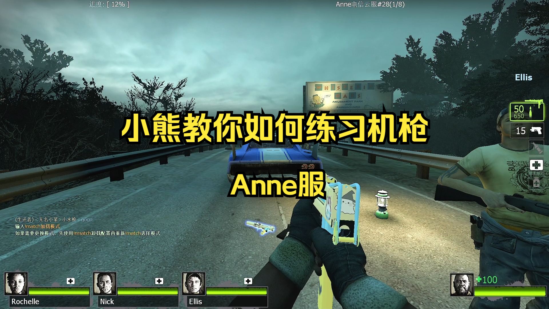 [Anne服]如何更好的练习机枪(小熊教学)求生之路