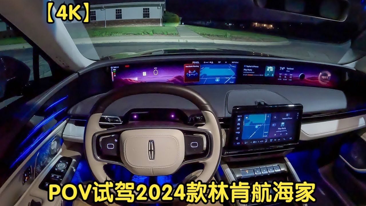 【4k】pov沉浸式试驾2024款 林肯航海家 /// 2.0t 250匹 8at