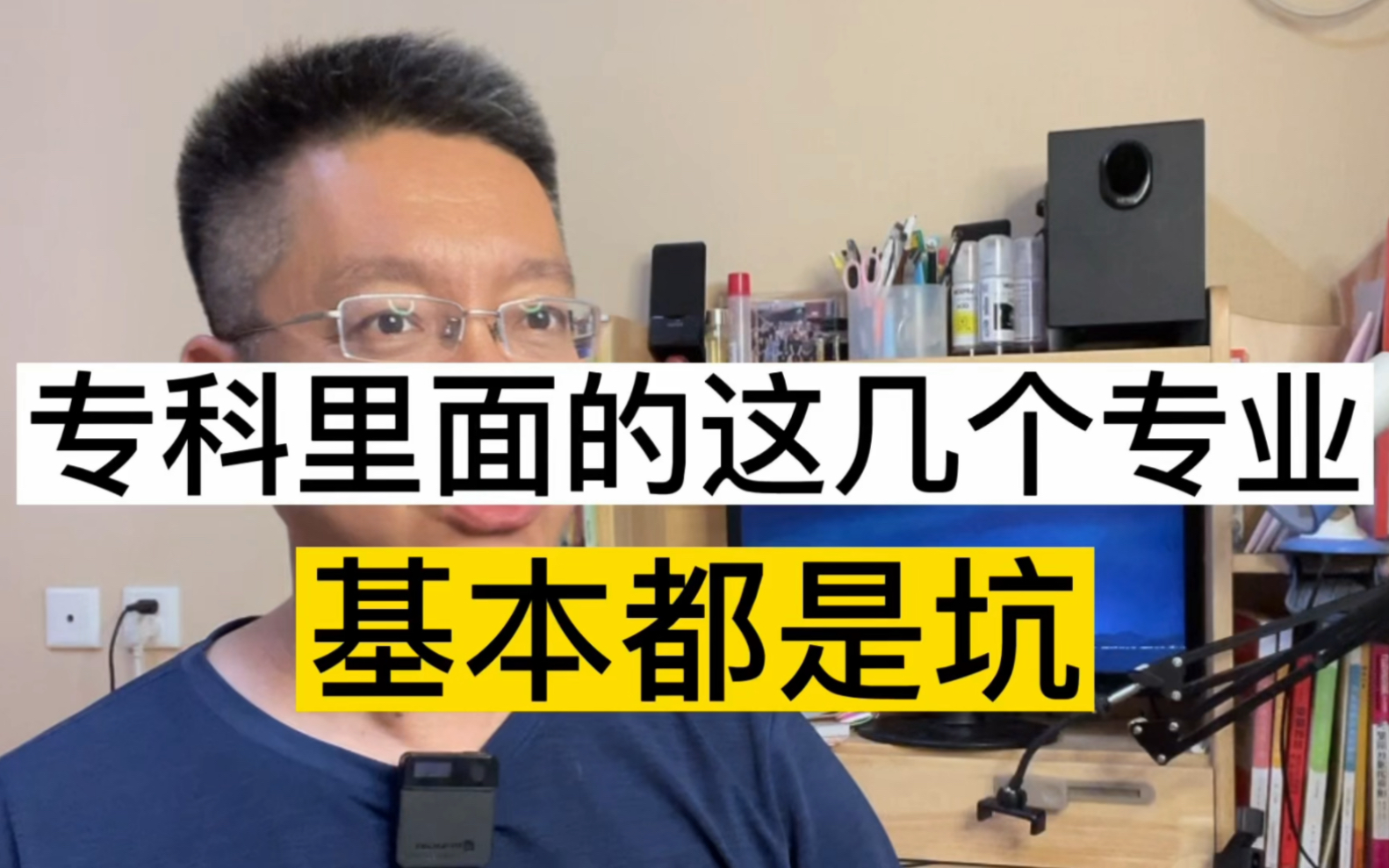 专科里面的大坑:播音主持专业、计算机专业、市场营销专业;专升本要避开:理科类专业