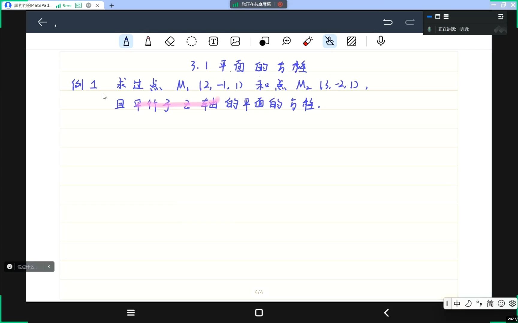 3.1平面的方程例题1哔哩哔哩bilibili