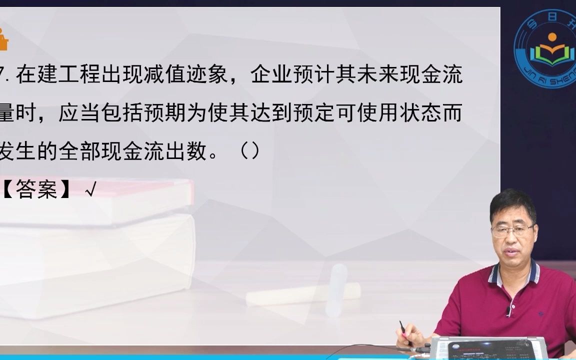 今日升刘文博2022年中级会计实务考前六套题 快速提分 押题准确 第2讲哔哩哔哩bilibili