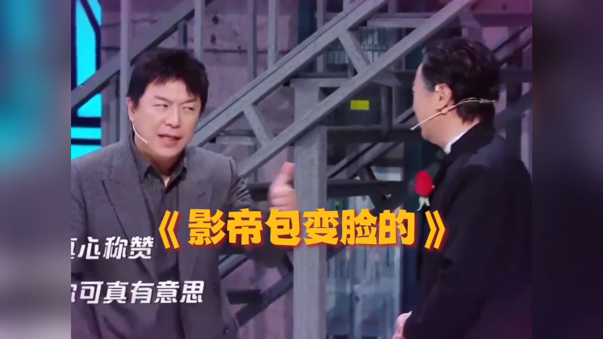 沈腾黄渤表演情景嘲讽对方,像极了村口大妈阴阳怪气!