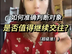 Скачать видео: 30岁已婚｜要练就一身精准识人的本领