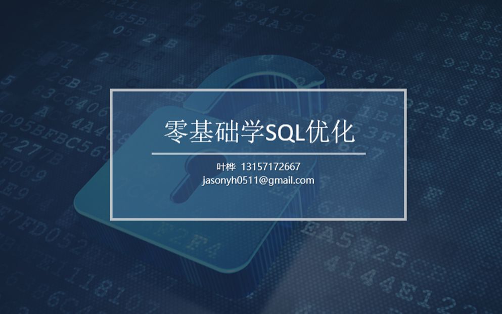 零基础学Oracle SQL优化系列之必备概念哔哩哔哩bilibili