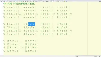 陈博士编程序matlab第27期高斯约当法解线性方程组