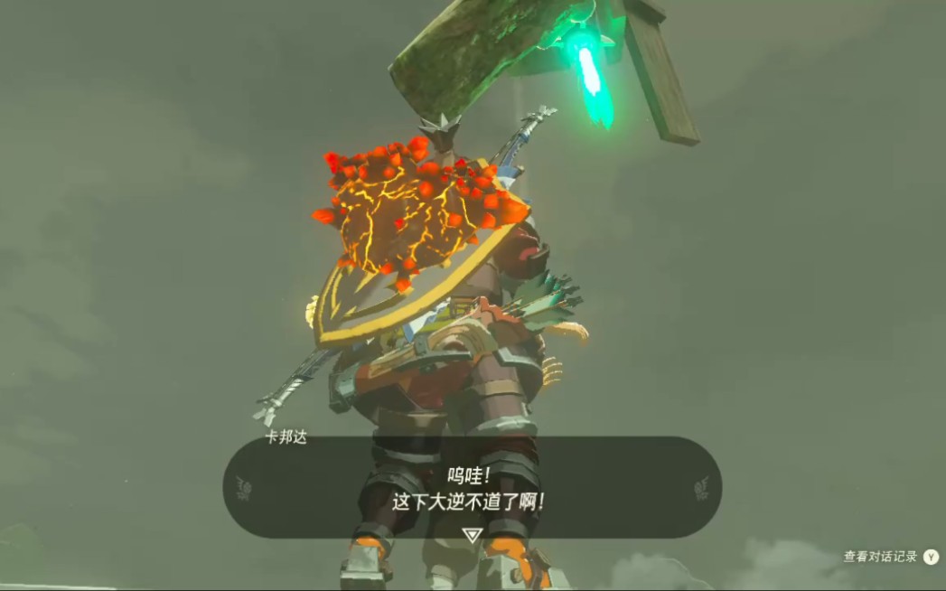 呜哇!这下大逆不道了啊!