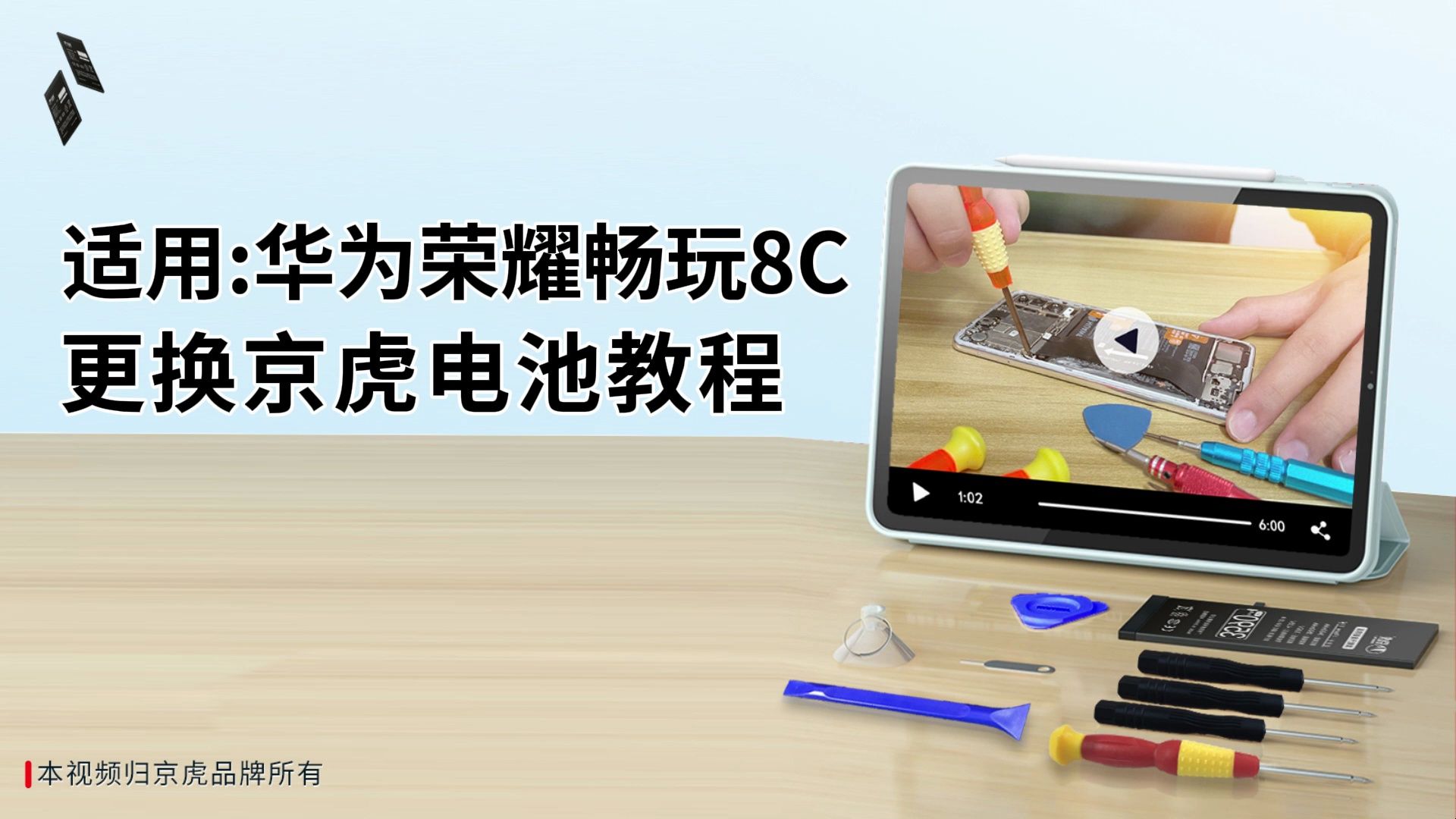 京虎适用 华为荣耀畅玩8c 更换手机电池教程 拆机步骤 维修更换大容量
