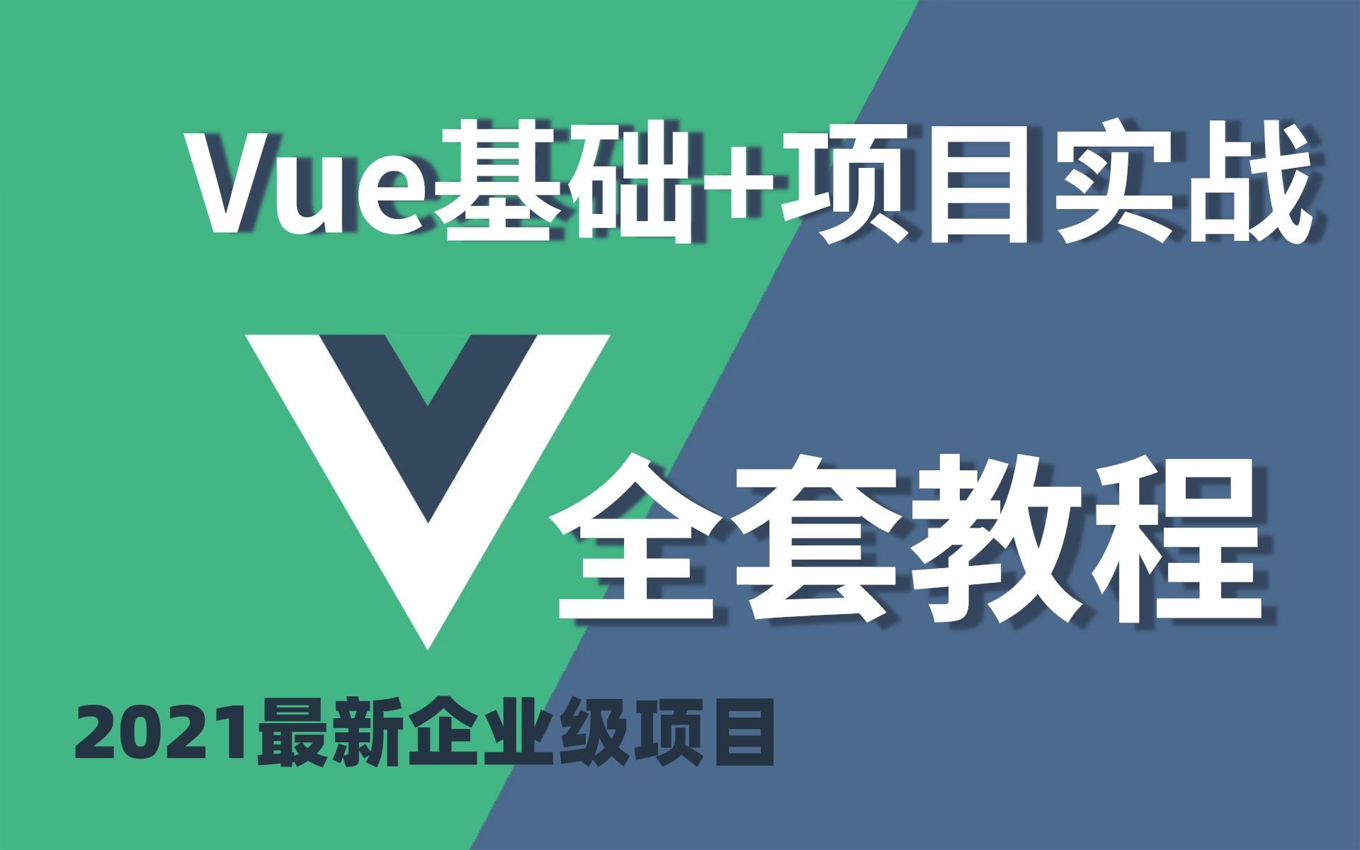 【续】vue项目实战分分钟搞定学会SpringBoot+Vue前后端分离项目实战Java项目Vue项目后台管理系统权限管理哔哩哔哩bilibili