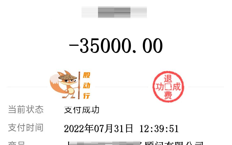 交了35000元荐股服务费,炒股,没赚还倒亏45%哔哩哔哩bilibili