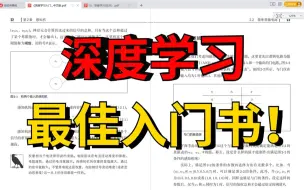 Download Video: 【深度学习小白躲不开的入门书】豆瓣评分9.5！带你从0到1搭建深度学习模型！-人工智能/AI/卷积神经网络