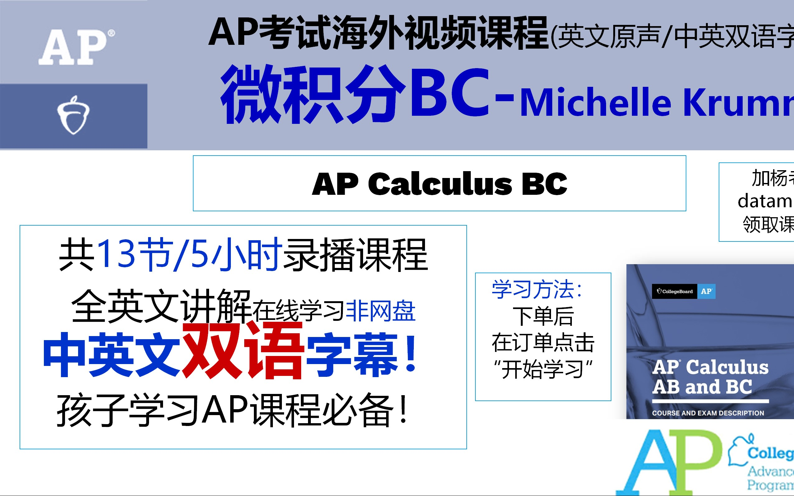 [图]AP经典教程-微积分BC-Michelle Krummel-【中英文字幕】