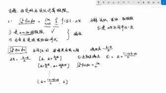 Скачать видео: 6.1.1专题：由定积分定义计算极限